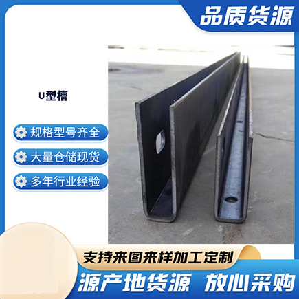 津南上海市U型槽钢